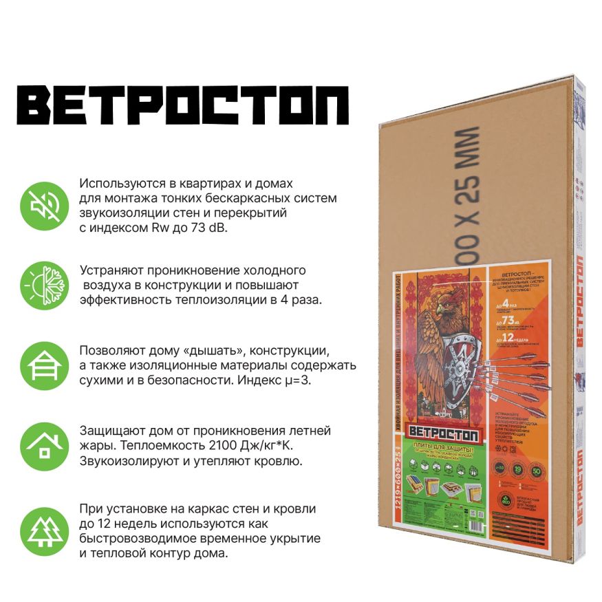 Ветрозащитная шумоизоляционная плита ВЕТРОСТОП 2500х600х20 мм с шип-пазом 19 мм купить в Санкт-Петербурге
