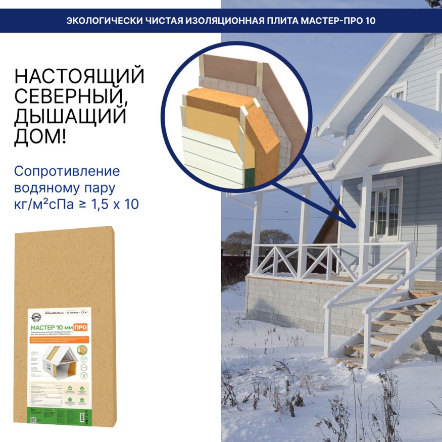 Изоляция хвойная Мастер 10 мм ПРО 1200х600х10 мм (7,2 м²) купить в Санкт-Петербурге